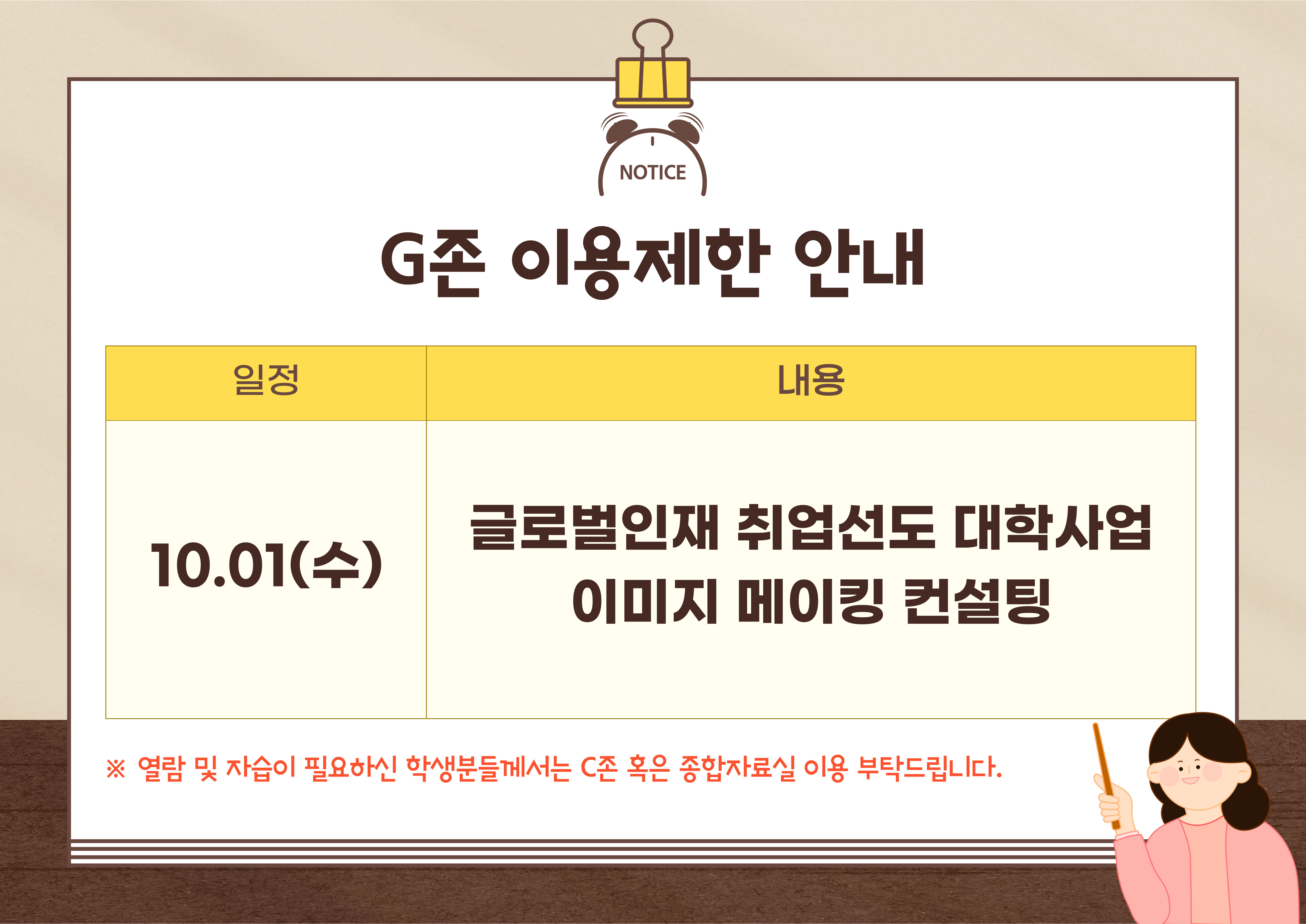 도서관 G-ZONE 이용안내 (10.01)